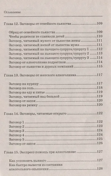 Магические обряды и заговоры от алкоголизма дп - фото 6