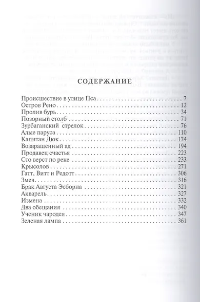 Александр Грин (2 изд) (БМН) - фото 2