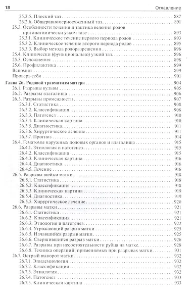 Акушерство - фото 6