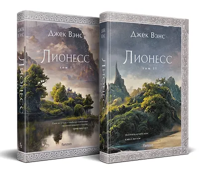 Комплект Лионесс (Комплект из двух книг Лионесс. Сад принцессы Сульдрун + Лионесс. Зеленая жемчужина. Мэдук) - фото 1