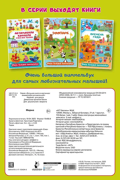 Ферма. Очень большой виммельбух - фото 2