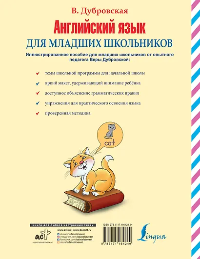 Английский язык для младших школьников - фото 2