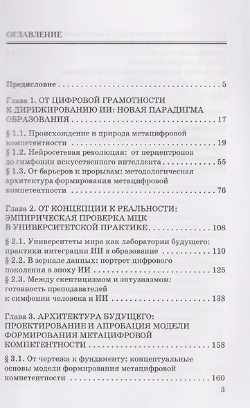 Метацифровая компетентность: искусство мышления в нейросетевую эпоху: Монография - фото 2