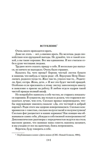 Дитя эпохи и другие действующие лица - фото 10
