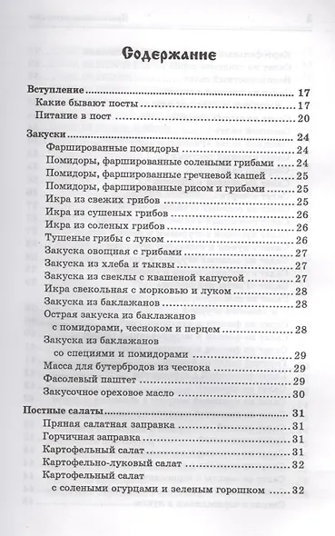 Православная кулинария:правильное питан. - фото 2