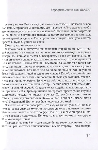 Пелена - фото 5