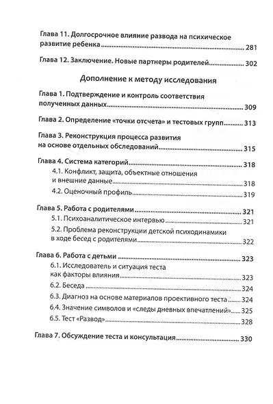 Дети разведенных родителей: Между травмой и надеждой - фото 6