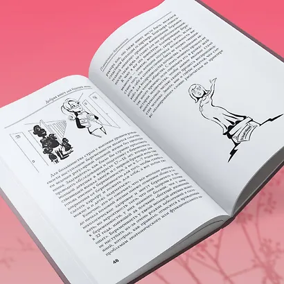 Добрая книга будущей мамы. Та самая книга, которая помогает забеременеть - фото 8