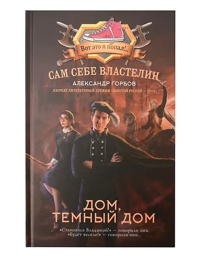 Сам себе властелин (комплект из 4 книг) - фото 13