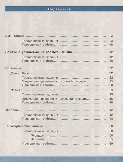 ВПР. Математика. 4 кл. в 2-х ч. Ч1. Всероссийские проверочные работы. ФГОС /перераб./ Сопрунова - фото 2