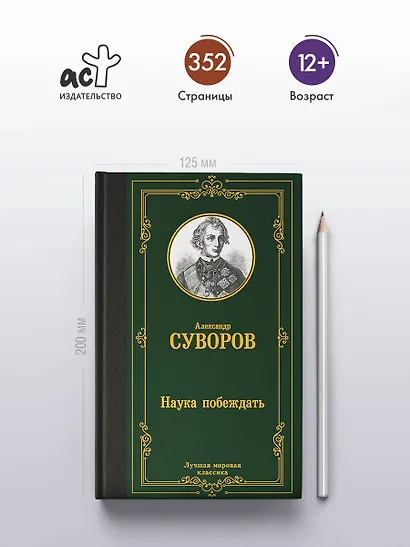 Наука побеждать - фото 4