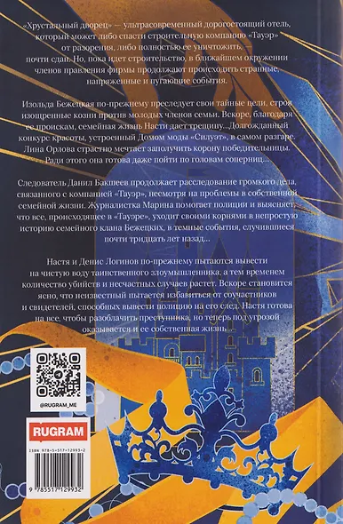 Королева красоты - фото 2