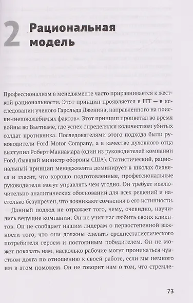 В поисках совершенства: Уроки самых успешных компаний Америки - фото 6