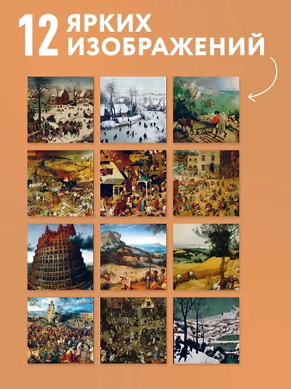 Календарь 2027г 300*300 "Питер Брейгель-старший" настенный, на скрепке - фото 4