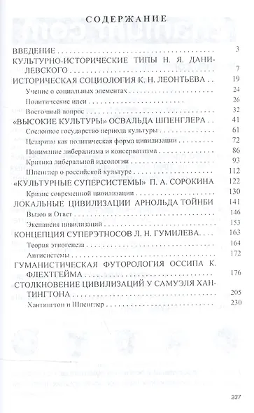 Социология истории. Учебное пособие - фото 2