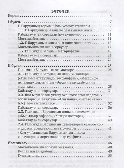 Галимжан баруди hнын хезмэтлэре. Остэмэ дэреслек / Служители Галимжана баруди (книга на татарском языке) - фото 2