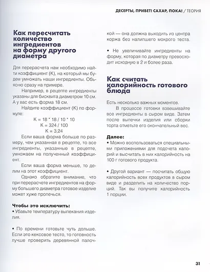 Десерты, привет! Сахар, пока! Ваши любимые торты, пирожные и печенье без грамма сахара - фото 7