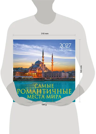 Самые романтичные места мира. Календарь настенный на 16 месяцев на 2027 год (300х300 мм) - фото 8