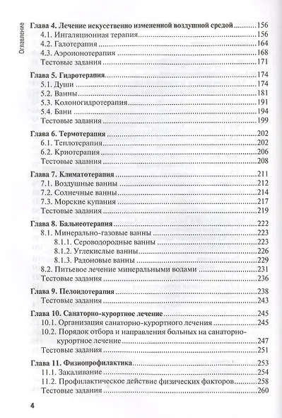 Физиотерапия : учебник - фото 3