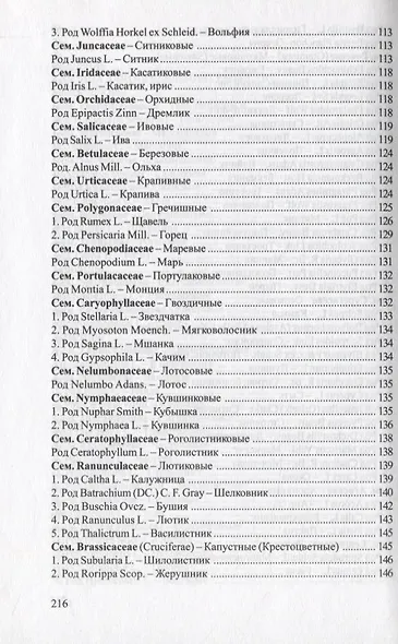 Флора водоемов Волжского бассейна. Определитель сосудистых растений - фото 4