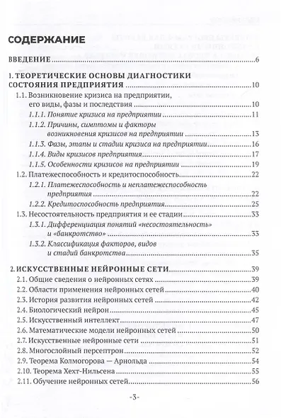 Нейросетевые технологии в экономике - фото 3