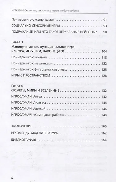 Играючи! Сказ о том, как научить играть любого ребенка - фото 4