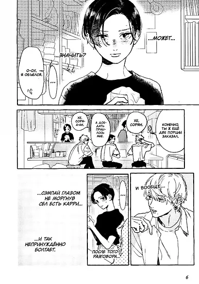 Прекрасная вечерняя луна. Том 4 - фото 5