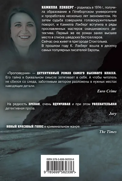 Проповедник - фото 2