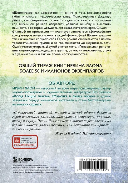 Шопенгауэр как лекарство - фото 2