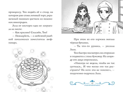 Секрет двух волшебниц - фото 13