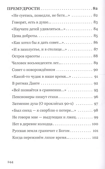 У мира на пиру - фото 7