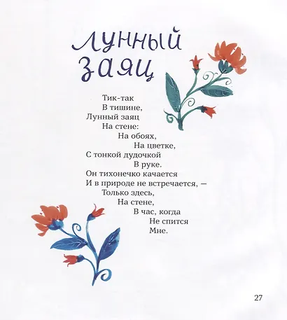 Тетушка Луна - фото 6