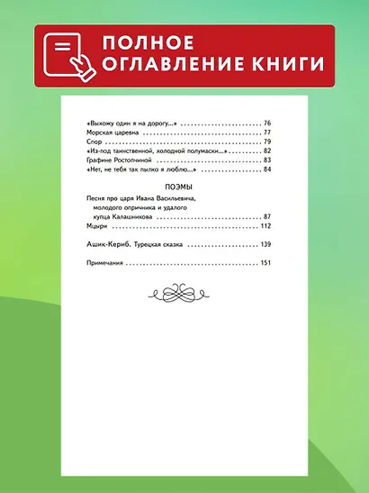 Бородино. Стихотворения и поэмы (ил. Н. Гаврицкова) - фото 7