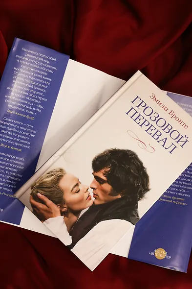 Грозовой перевал (новое оформление; кинообложка) - фото 10