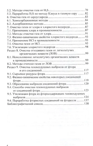 Защита окружающей среды от промышленных газовых выбросов - фото 3
