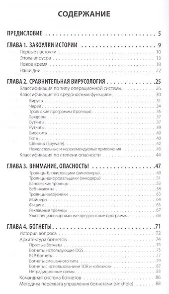 Pro Вирусы 3-е изд. - фото 2