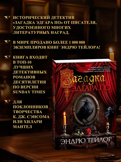Загадка Эдгара По - фото 5