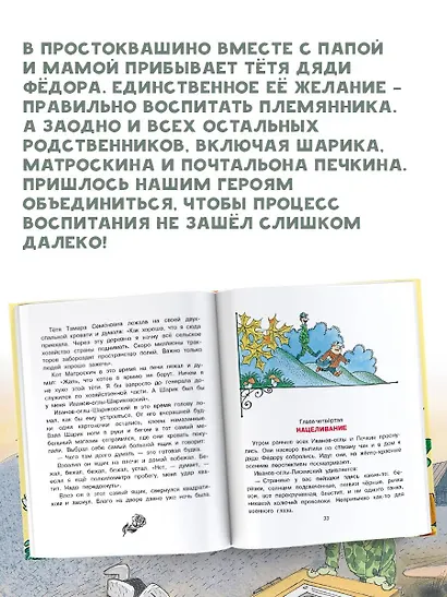 Тётя дяди Фёдора, или Побег из Простоквашино - фото 7