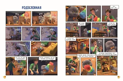 Кот Басик. Новый друг. 4 сезон (комикс) - фото 5
