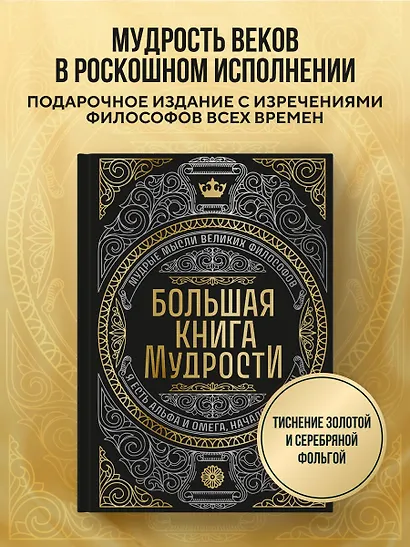 Большая книга мудрости (с короной) - фото 4