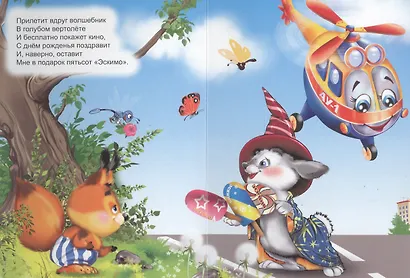 КАРТОНКА 4 разворота. ПЕСЕНКА КРОКОДИЛА ГЕНЫ (Тимофеевский) - фото 4