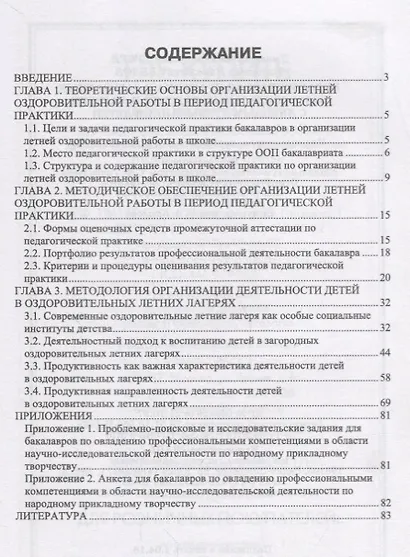 Педагогическая практика в загородных оздоровительных лагерях и лагерях с дневным пребыванием детей - фото 2