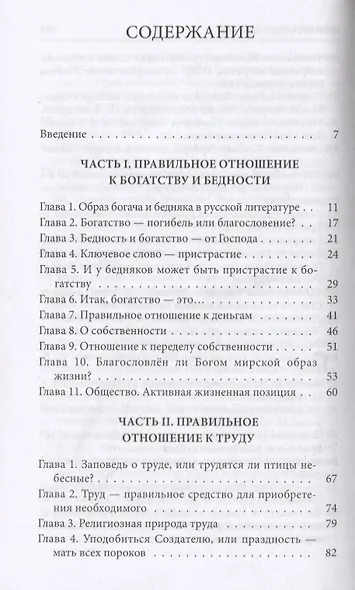 Бедность и богатство: Руководство православного предпринимателя - фото 2