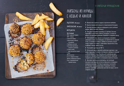 Мясо и не только. Магия домашней кухни. Лучшие и оригинальные блюда - фото 6