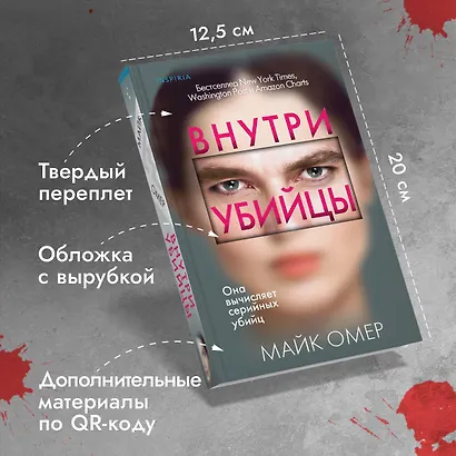 Профайлер. Комплект из 3 книг (Внутри убийцы. Заживо в темноте. Глазами жертвы) - фото 4