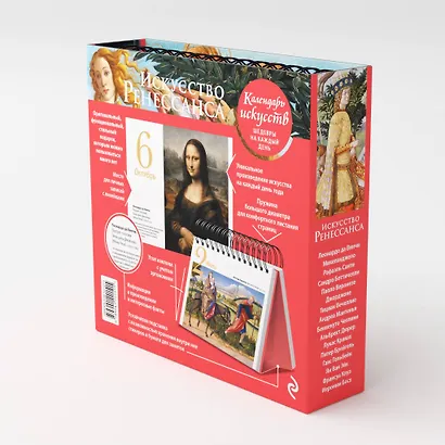 Календарь искусств. Искусство Ренессанса - фото 7