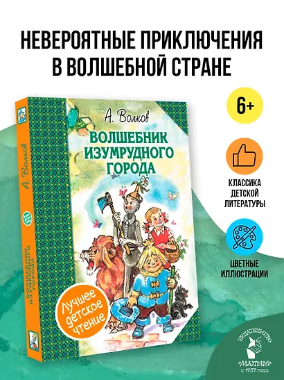 Волшебник Изумрудного города. Сборник - фото 4