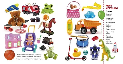 Первые слова. Я знаю все цвета. Фотокнига - фото 2