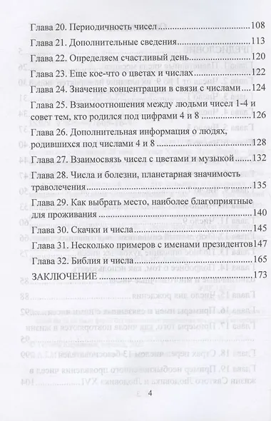 Книга чисел. Классический курс нумерологии. Нумерологический код судьбы - фото 3