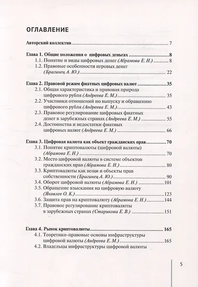 Правовое регулирование цифровых денег: монография - фото 2